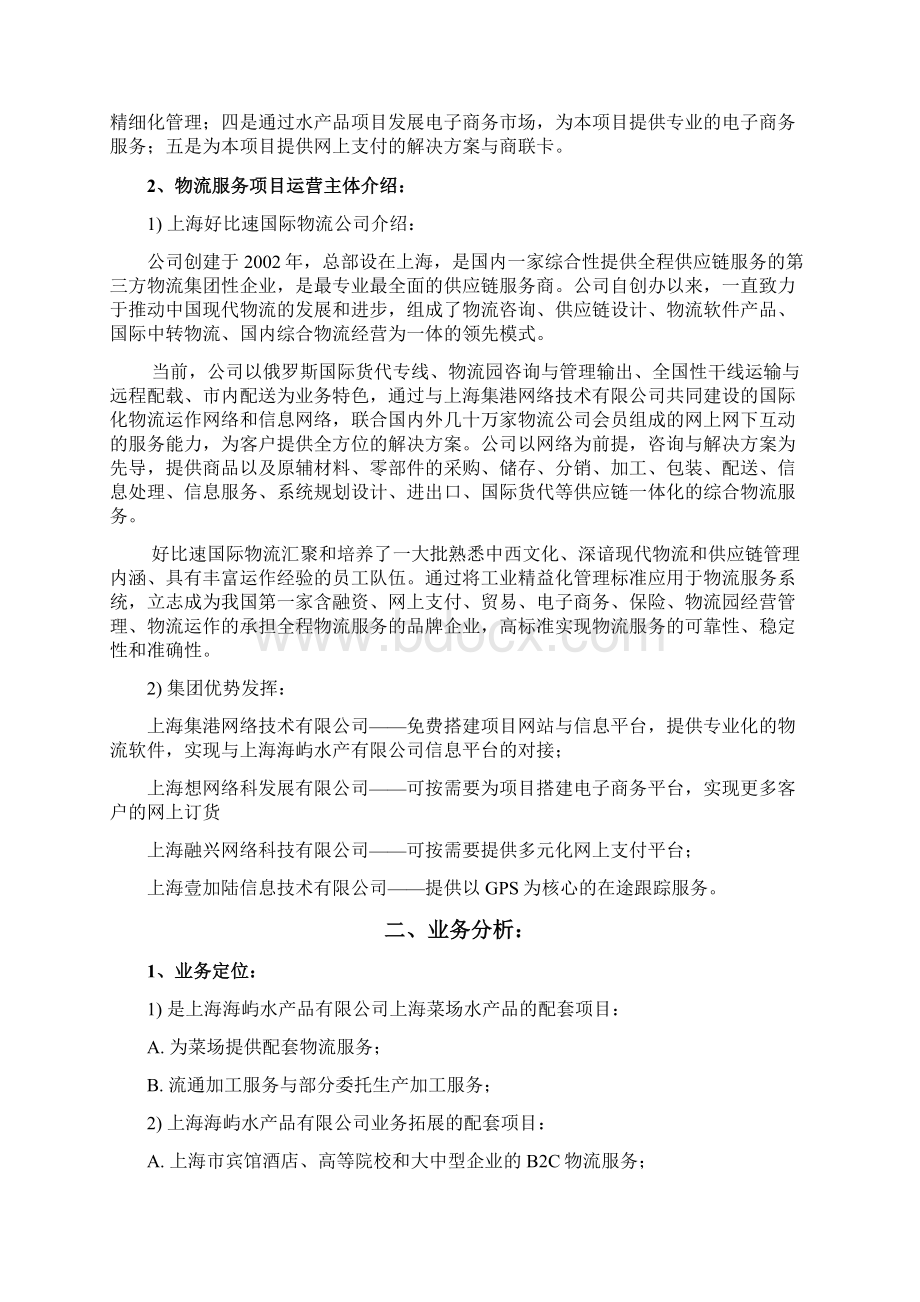上海水产品项目计划书.docx_第2页