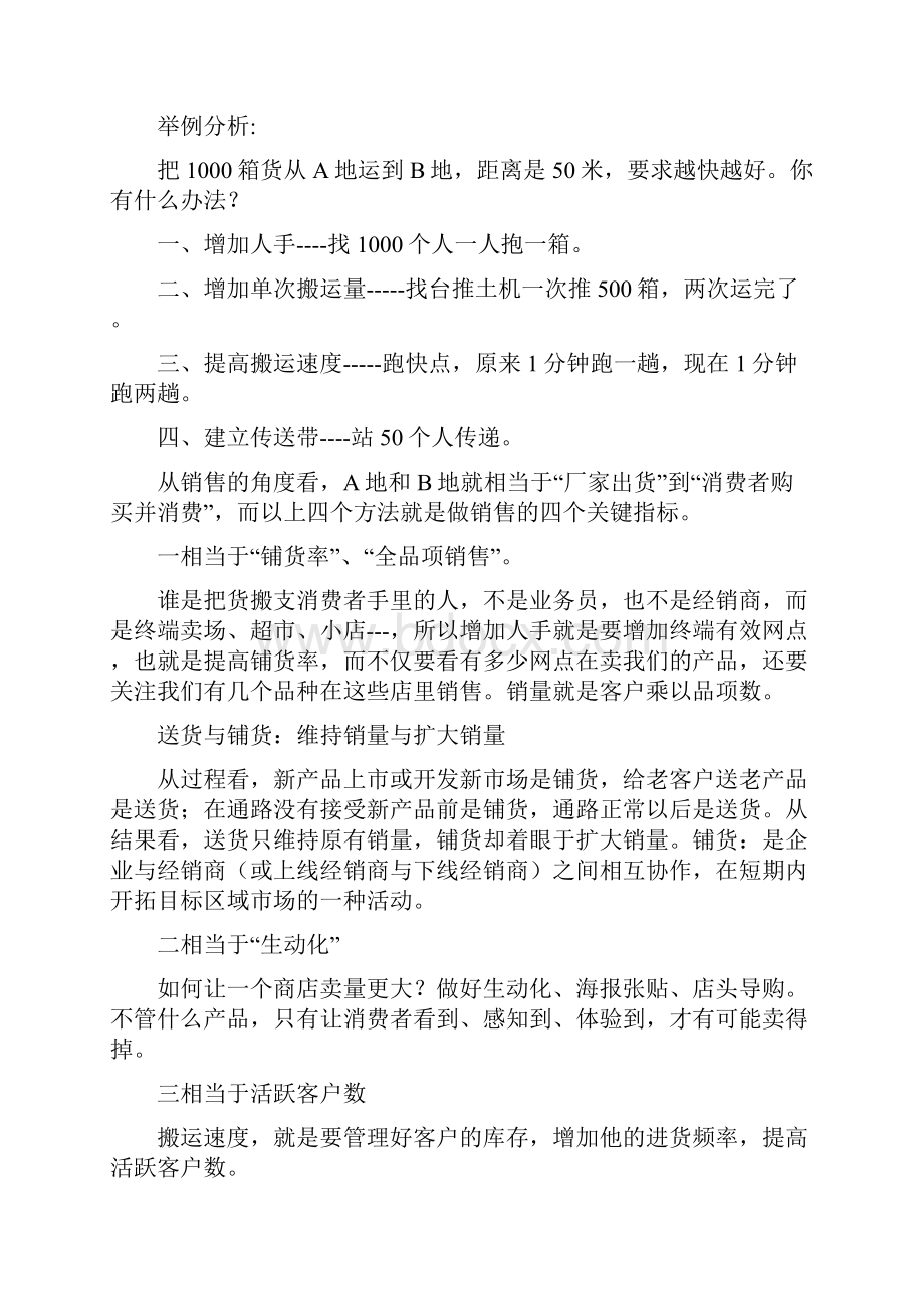 2 销售人员管理模拟实训.docx_第2页