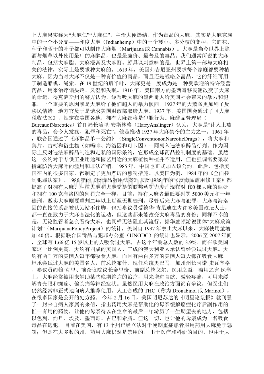 关于大麻的那点事丨新浪官方长微博工具.docx_第2页