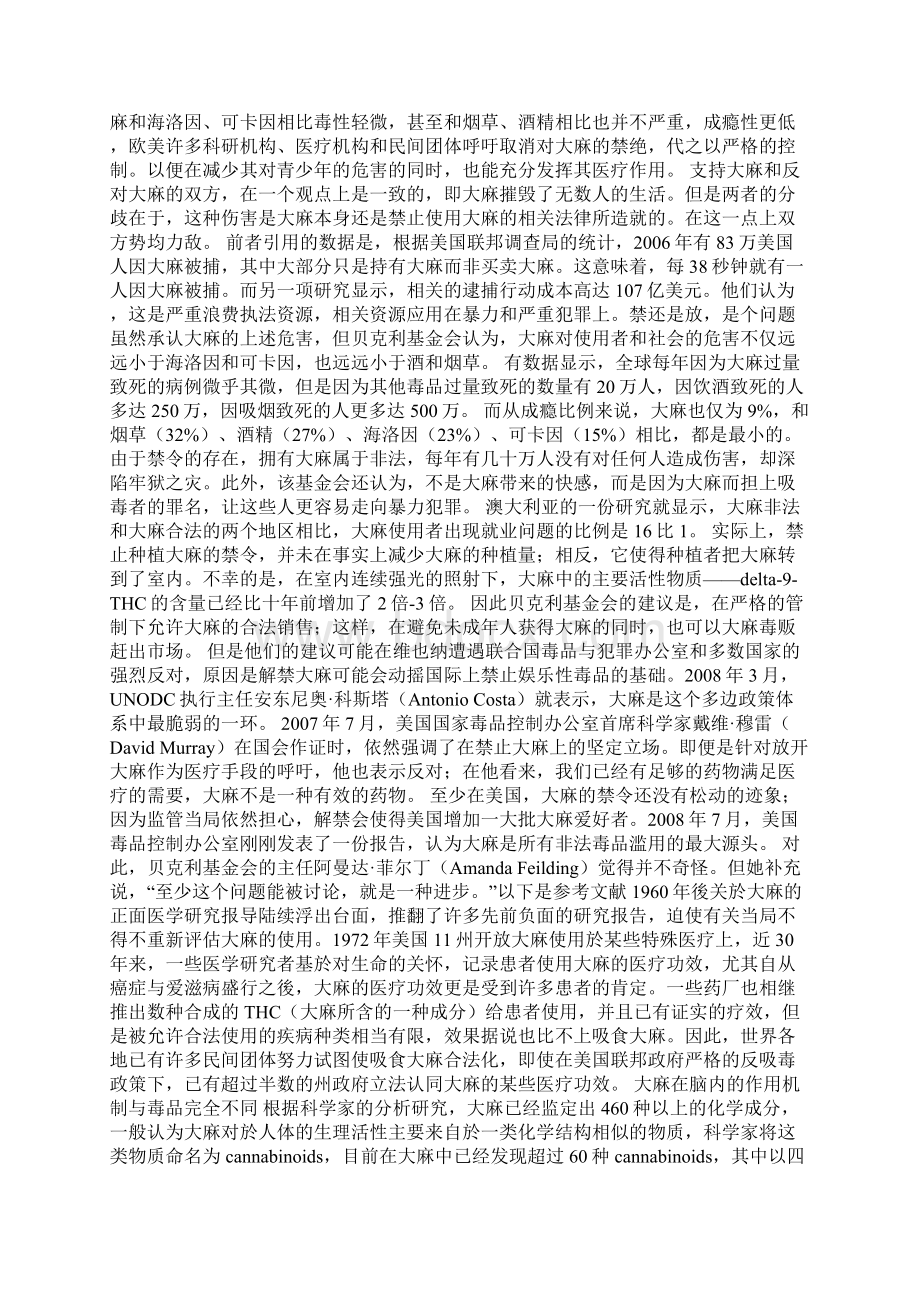 关于大麻的那点事丨新浪官方长微博工具.docx_第3页