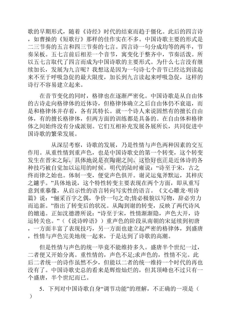 份康杰中学高三语文模拟试题一.docx_第3页