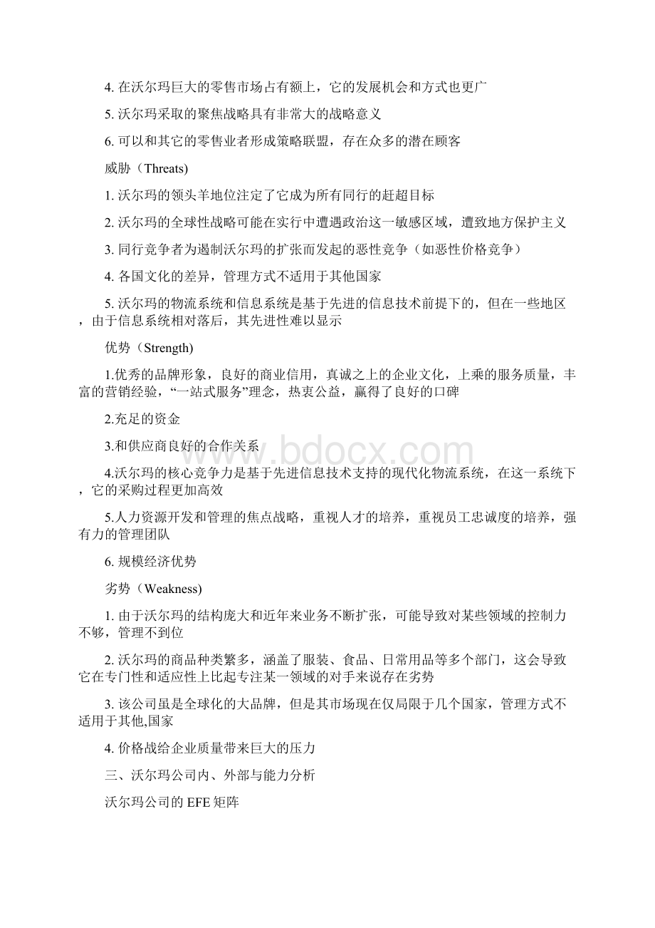 沃尔玛战略分析.docx_第3页