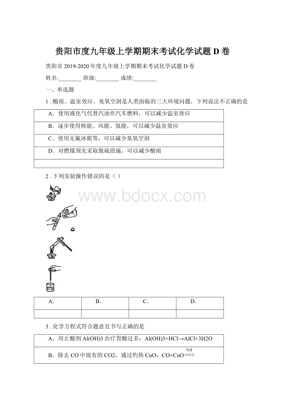 贵阳市度九年级上学期期末考试化学试题D卷.docx_第1页