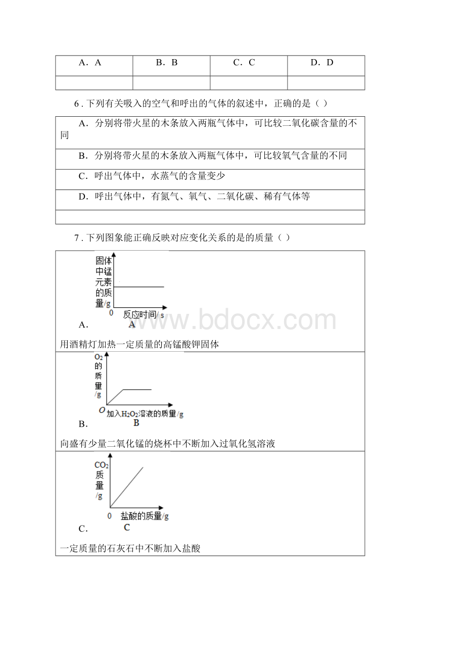 贵阳市度九年级上学期期末考试化学试题D卷.docx_第3页