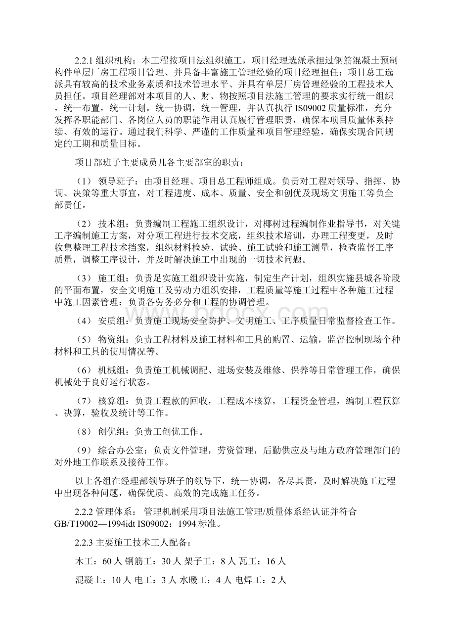 施工组织设计内容.docx_第2页