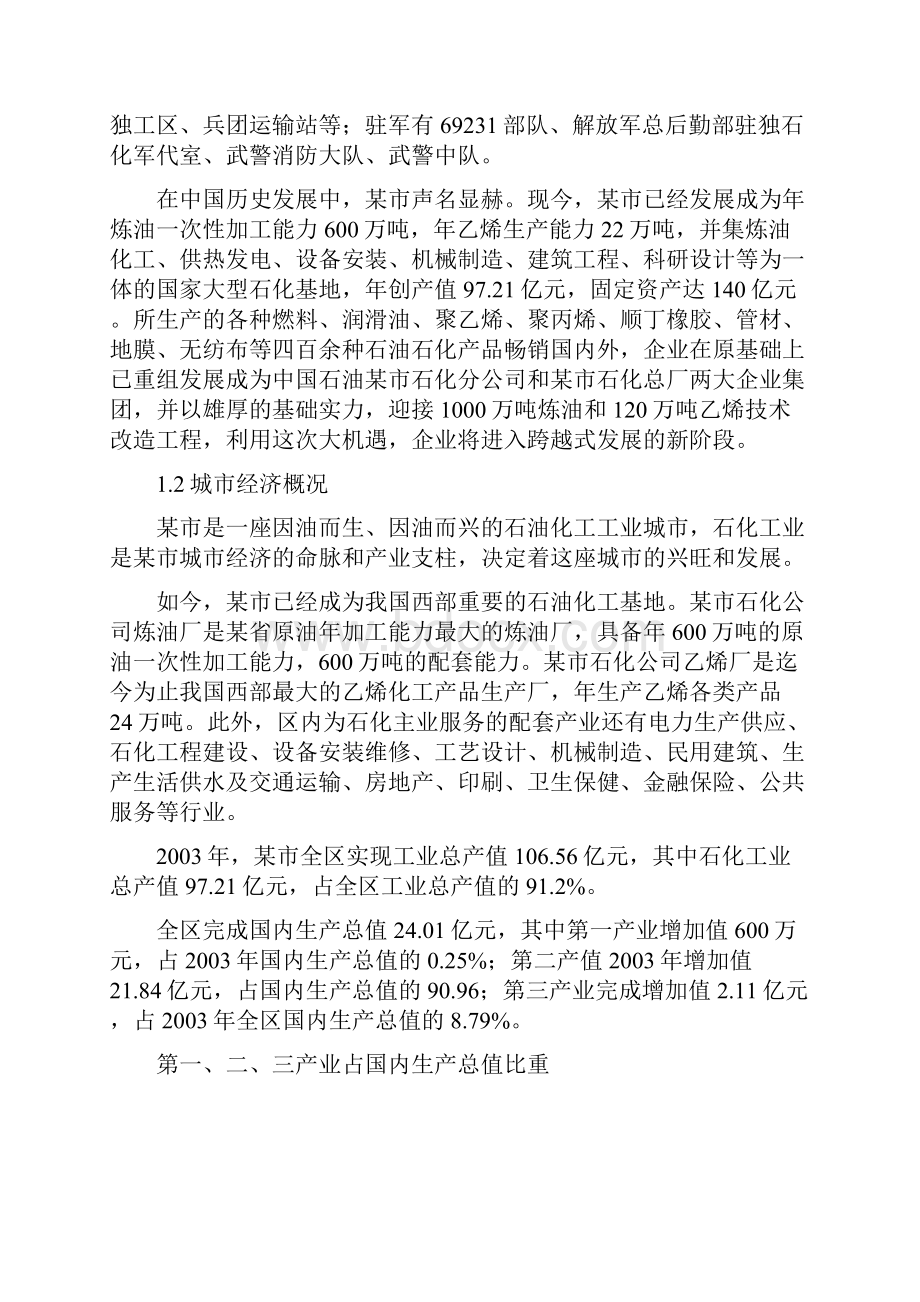 龙湖佳苑整和营销方案初步方案.docx_第2页