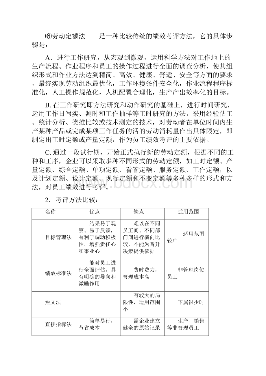 剖析结果导向型的绩效考评方法.docx_第3页