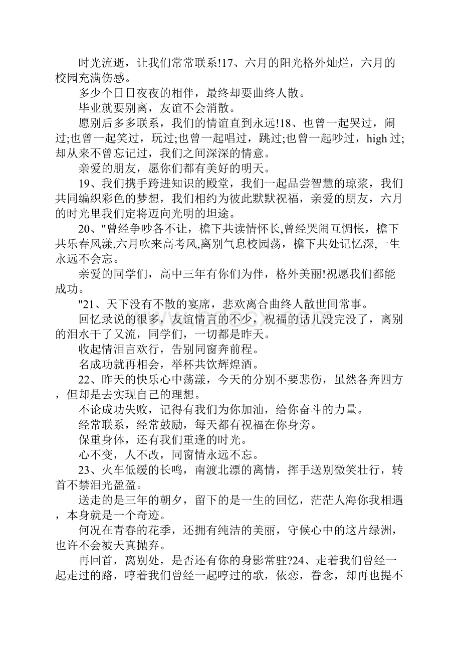 毕业留言集锦.docx_第3页