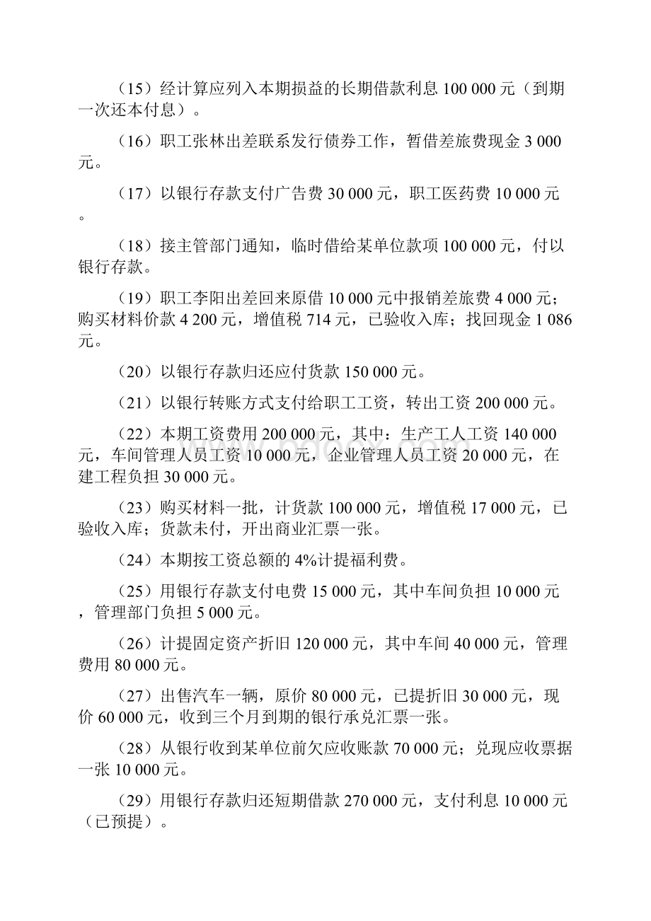 财务会计报表编制范例.docx_第3页