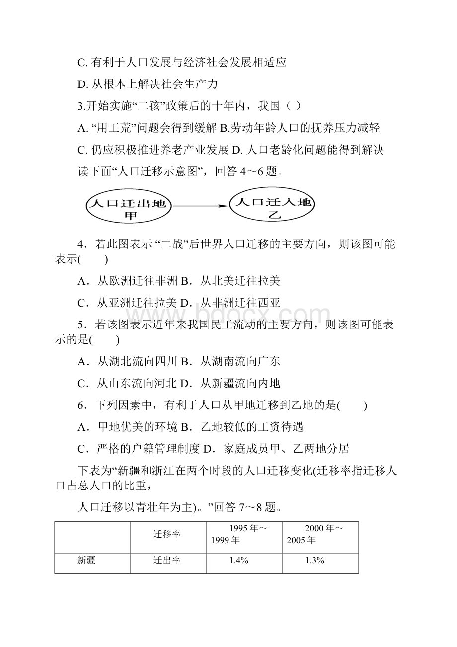 福建省三明市三地三校学年高一下学期期中联考地理试题含答案.docx_第2页