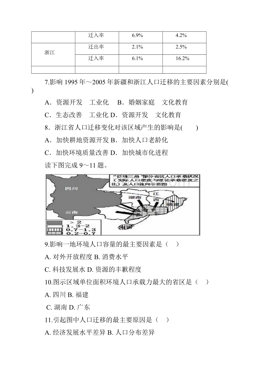 福建省三明市三地三校学年高一下学期期中联考地理试题含答案.docx_第3页