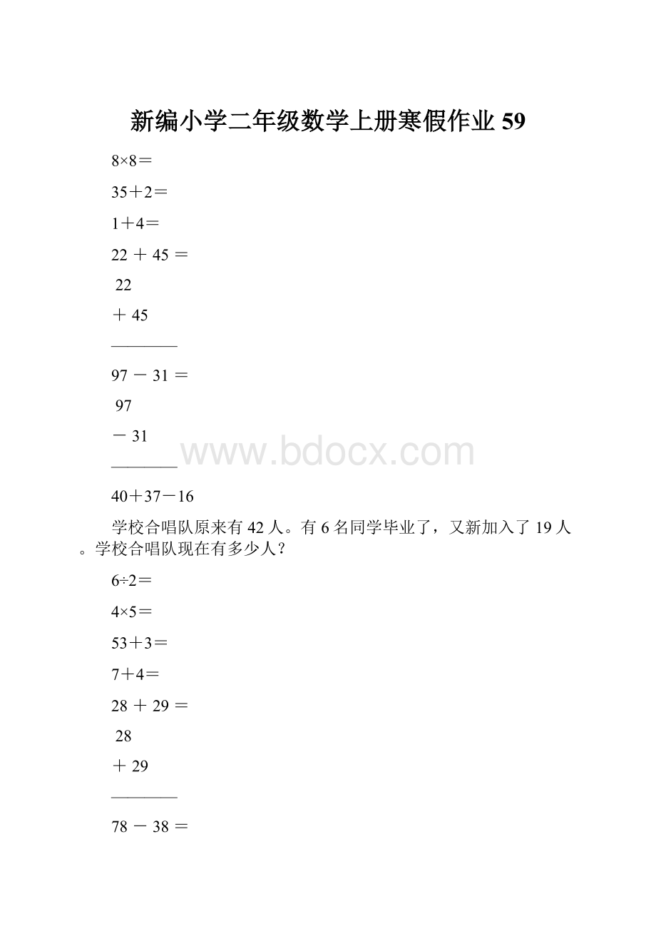 新编小学二年级数学上册寒假作业59.docx_第1页