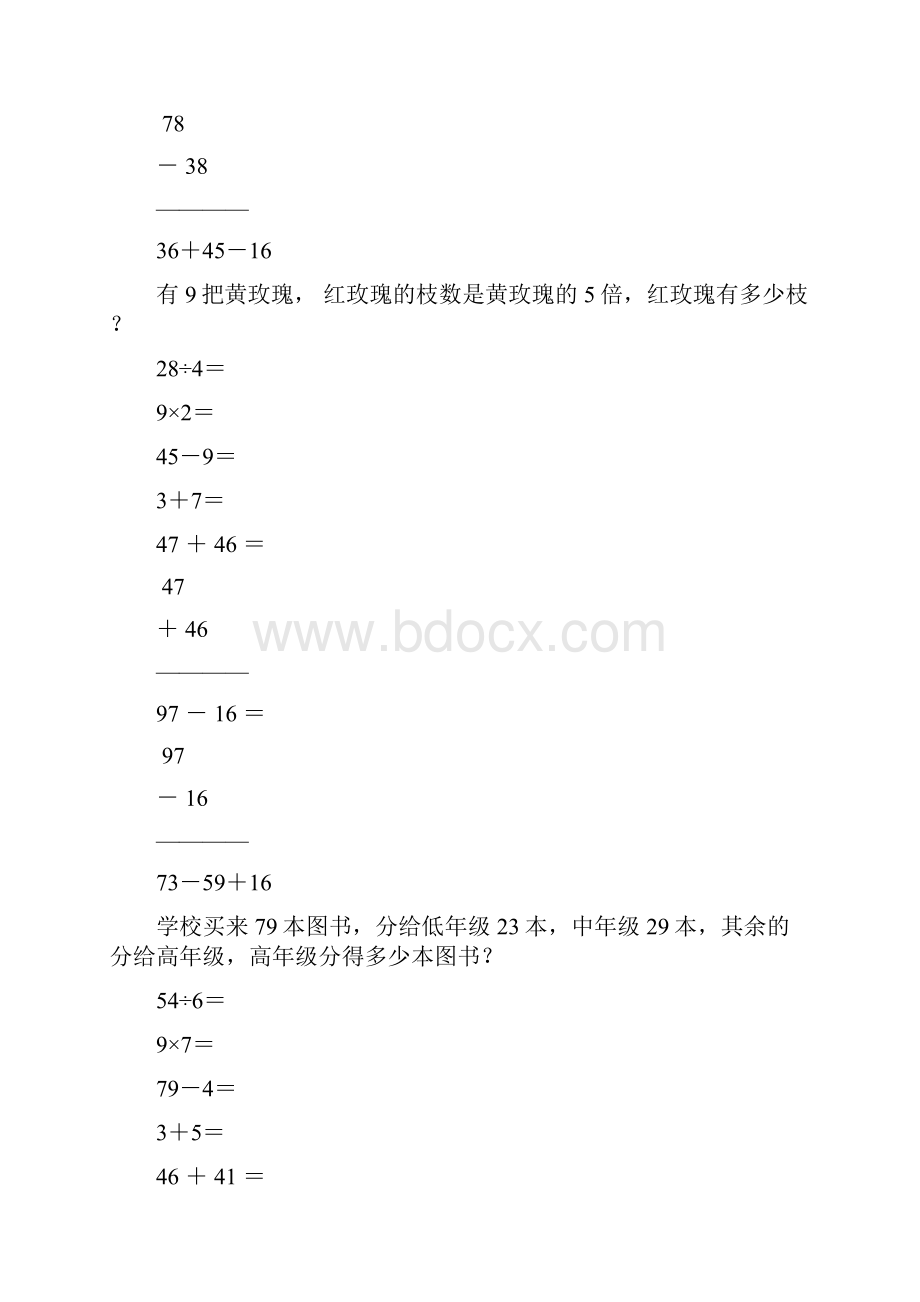 新编小学二年级数学上册寒假作业59.docx_第2页