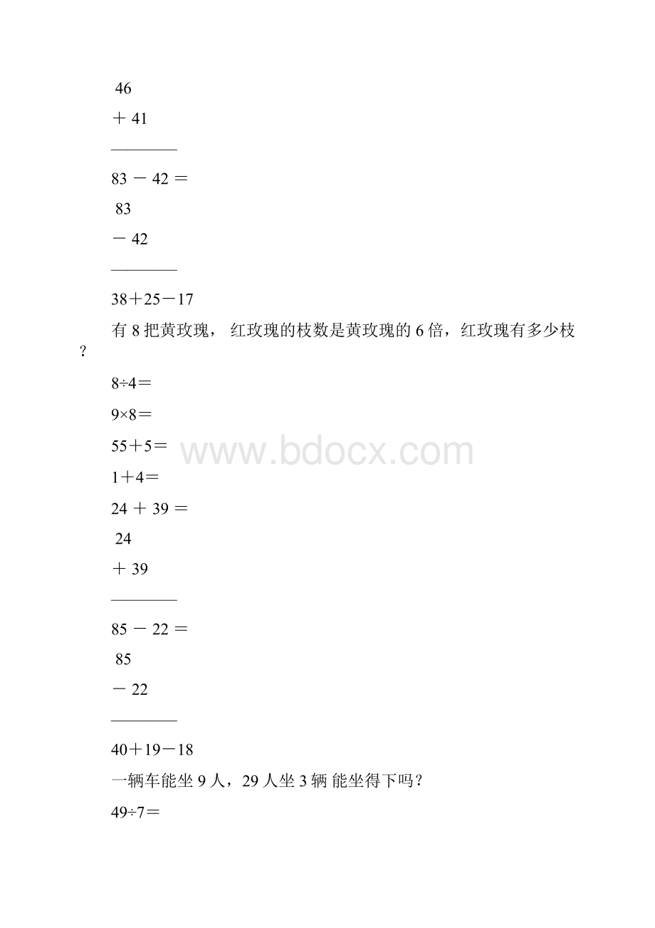 新编小学二年级数学上册寒假作业59.docx_第3页