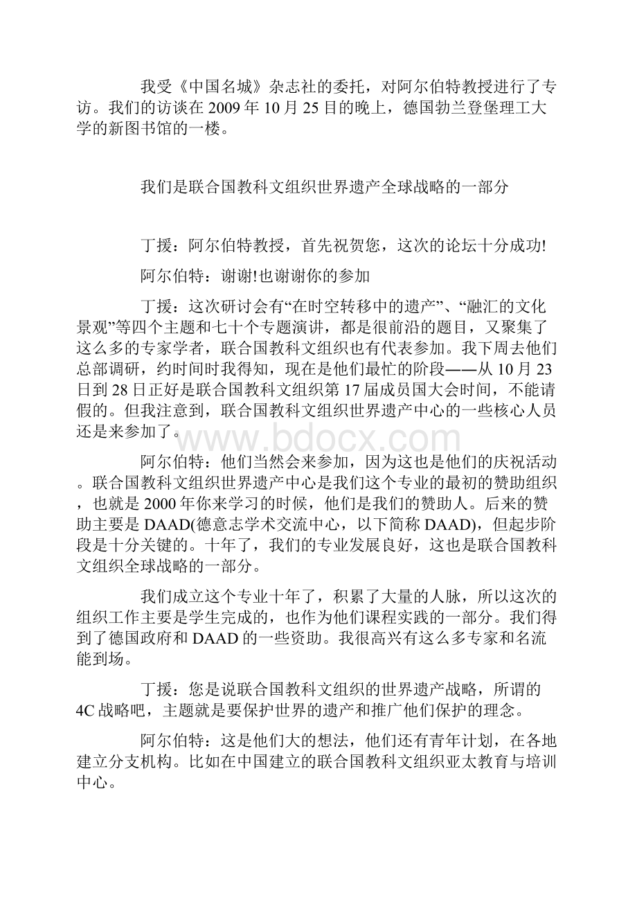 遗产保护专业跨学科和国际化背景下的建筑与城市规划教育的新领域.docx_第2页