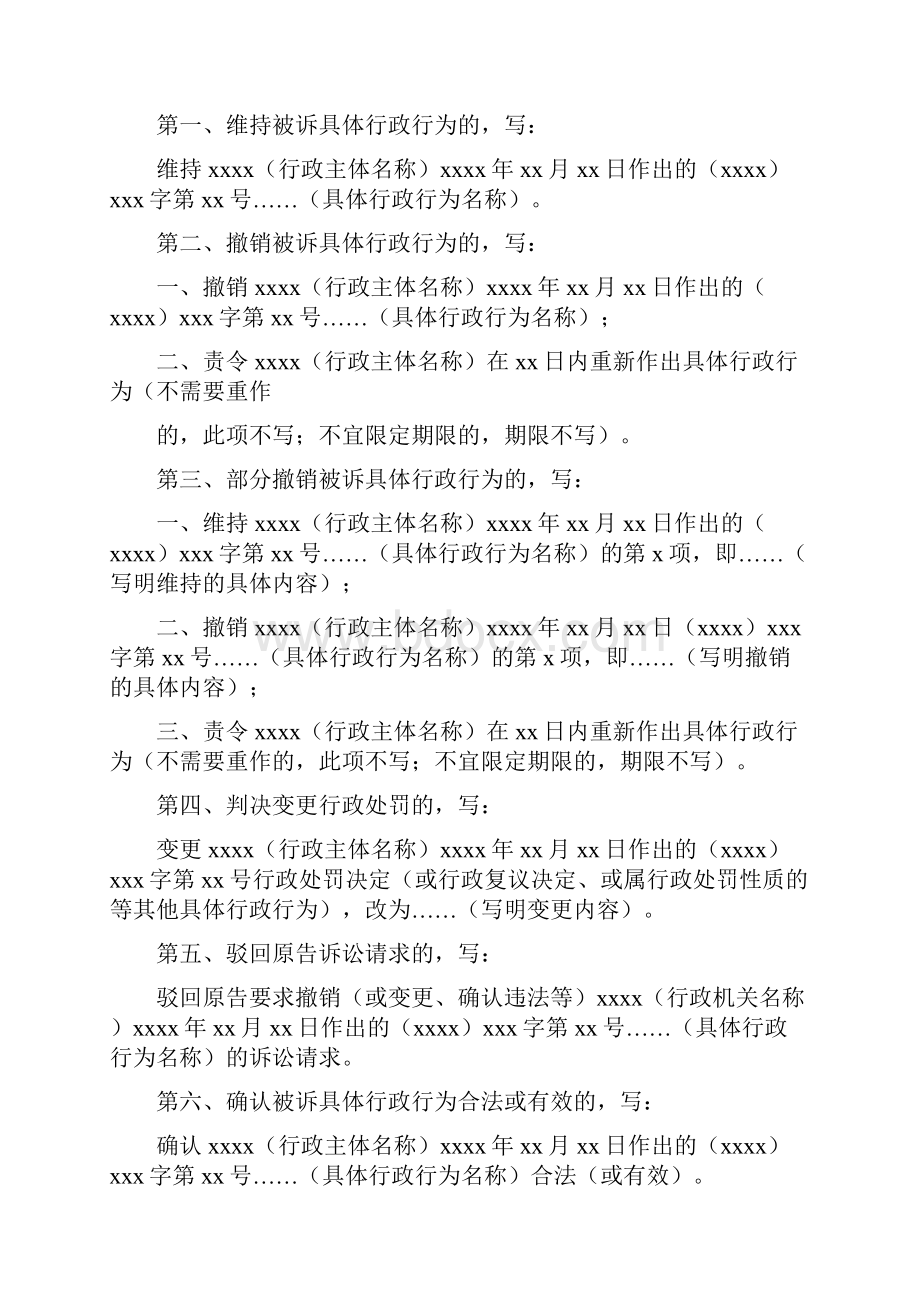 行政判决书一审作为类行政案件用.docx_第3页