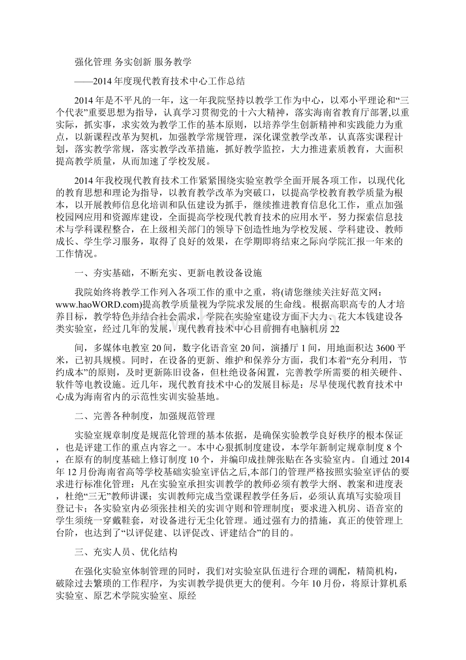 现代教育技术总结.docx_第3页