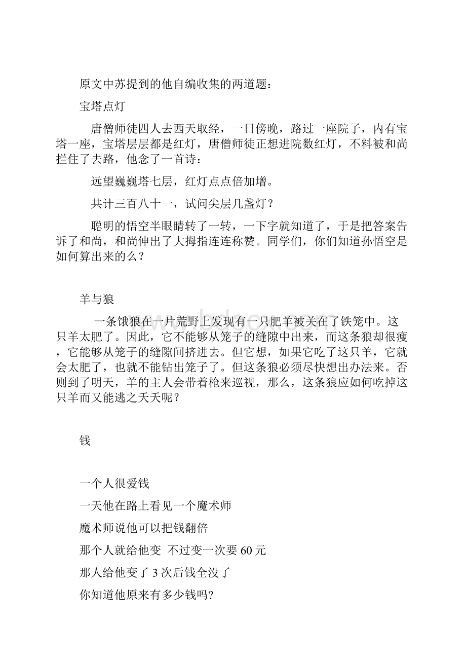 给思想不集中儿童的习题集.docx_第3页