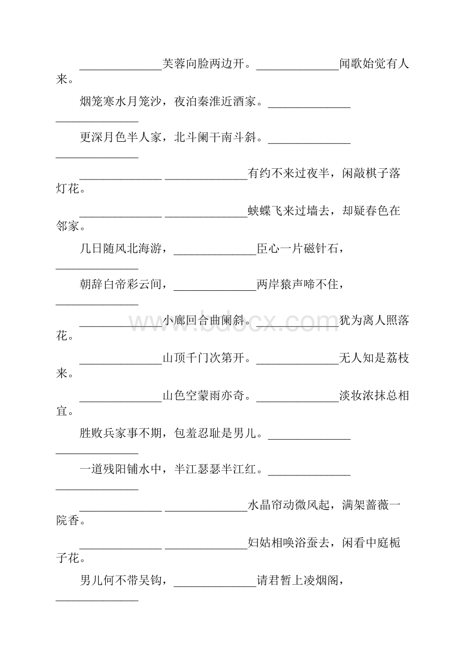 小升初六年级语文古诗词专项复习之七言绝句55.docx_第2页