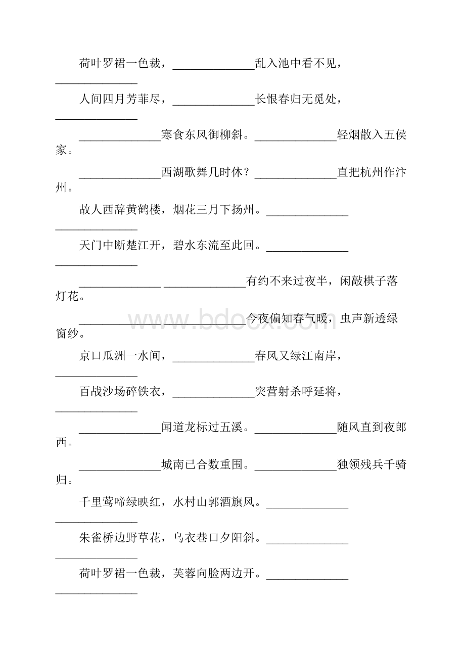 小升初六年级语文古诗词专项复习之七言绝句55.docx_第3页