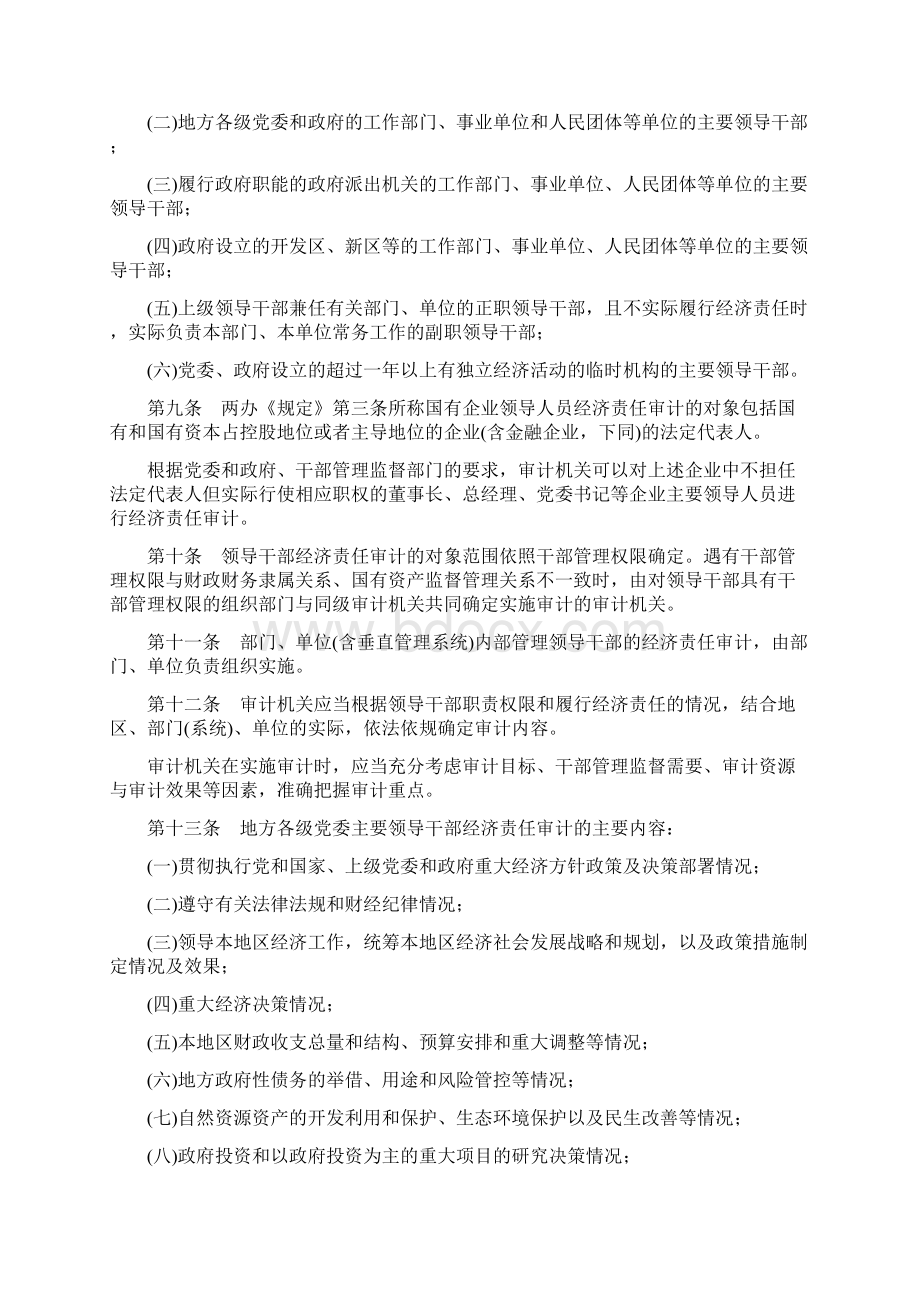 经济责任审计规定实施细则及办法三篇.docx_第2页