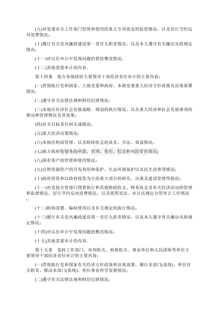 经济责任审计规定实施细则及办法三篇.docx_第3页