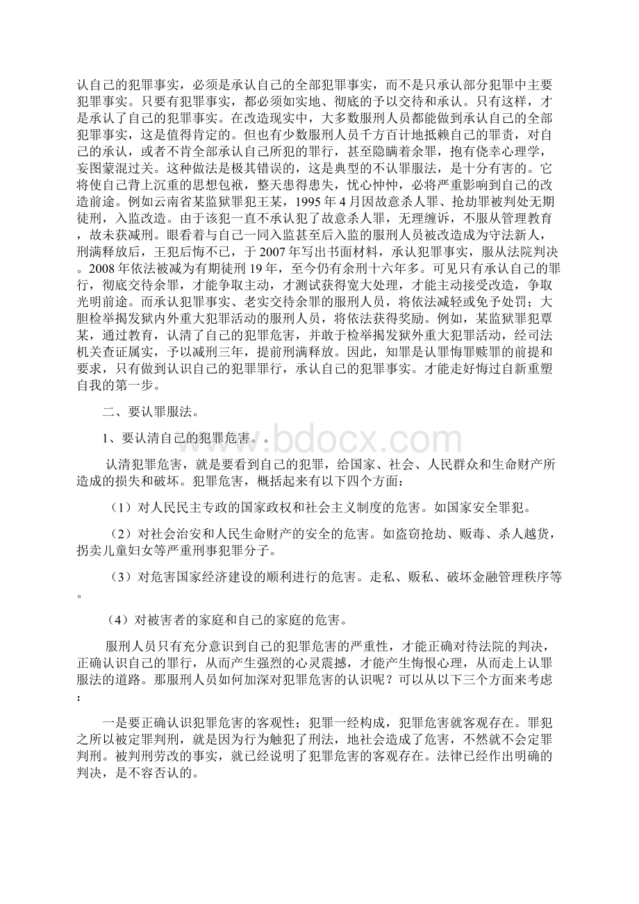 监狱服刑人员认罪悔罪专题教育教案2.docx_第2页