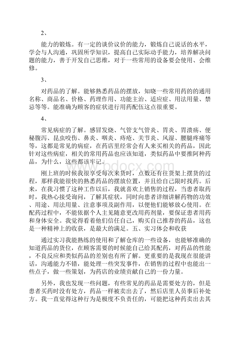 制药专业实习报告总结.docx_第3页