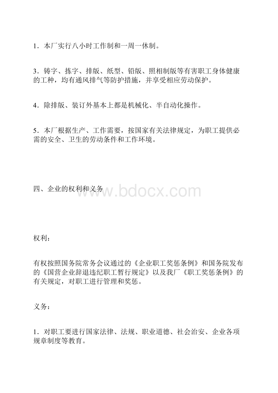 国营企业职工劳动合同1.docx_第2页