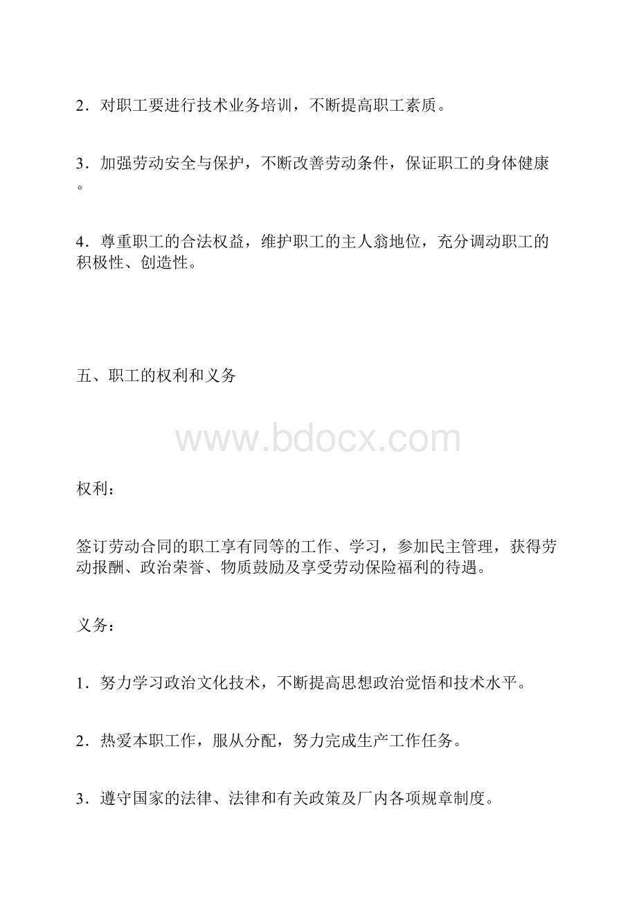 国营企业职工劳动合同1.docx_第3页