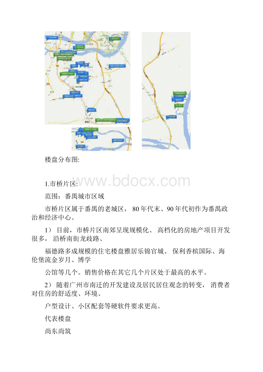 装修市场调研报告番禺.docx_第3页