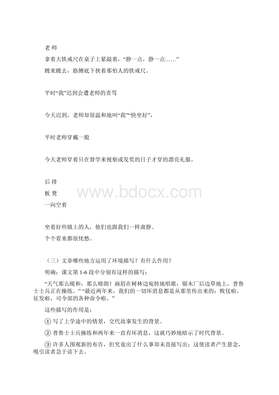 优品课件之《最后一课》学案.docx_第3页