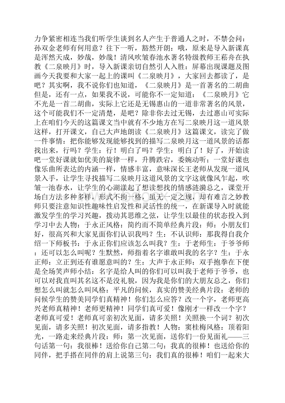 精妙的课堂开场白.docx_第3页