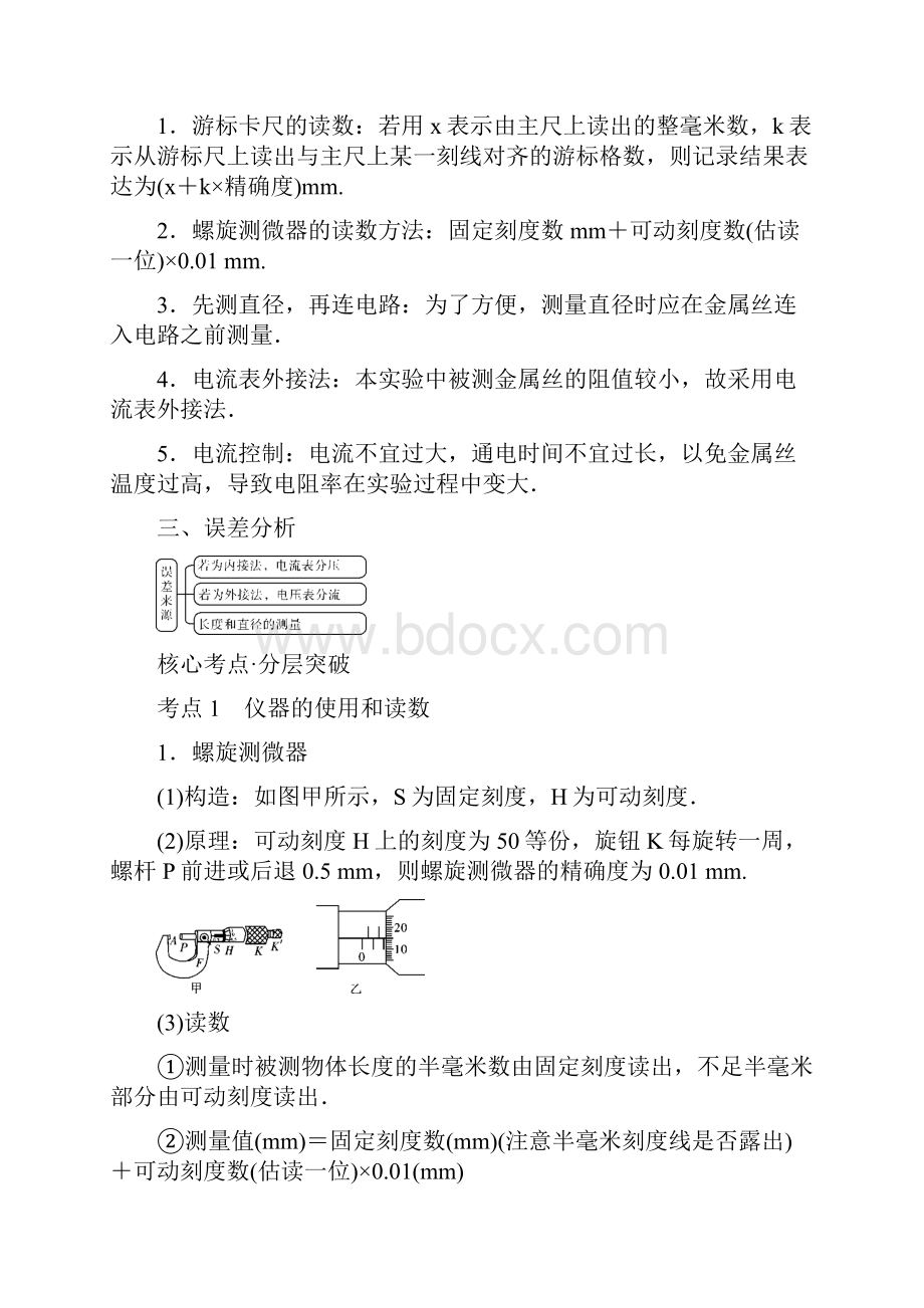 版高考物理一轮复习实验增分专题8测定金属的电阻率学案.docx_第2页