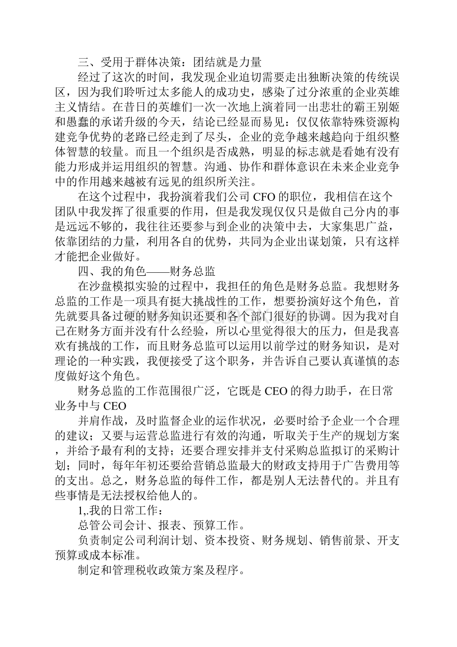 erp沙盘模拟实验报告doc.docx_第3页