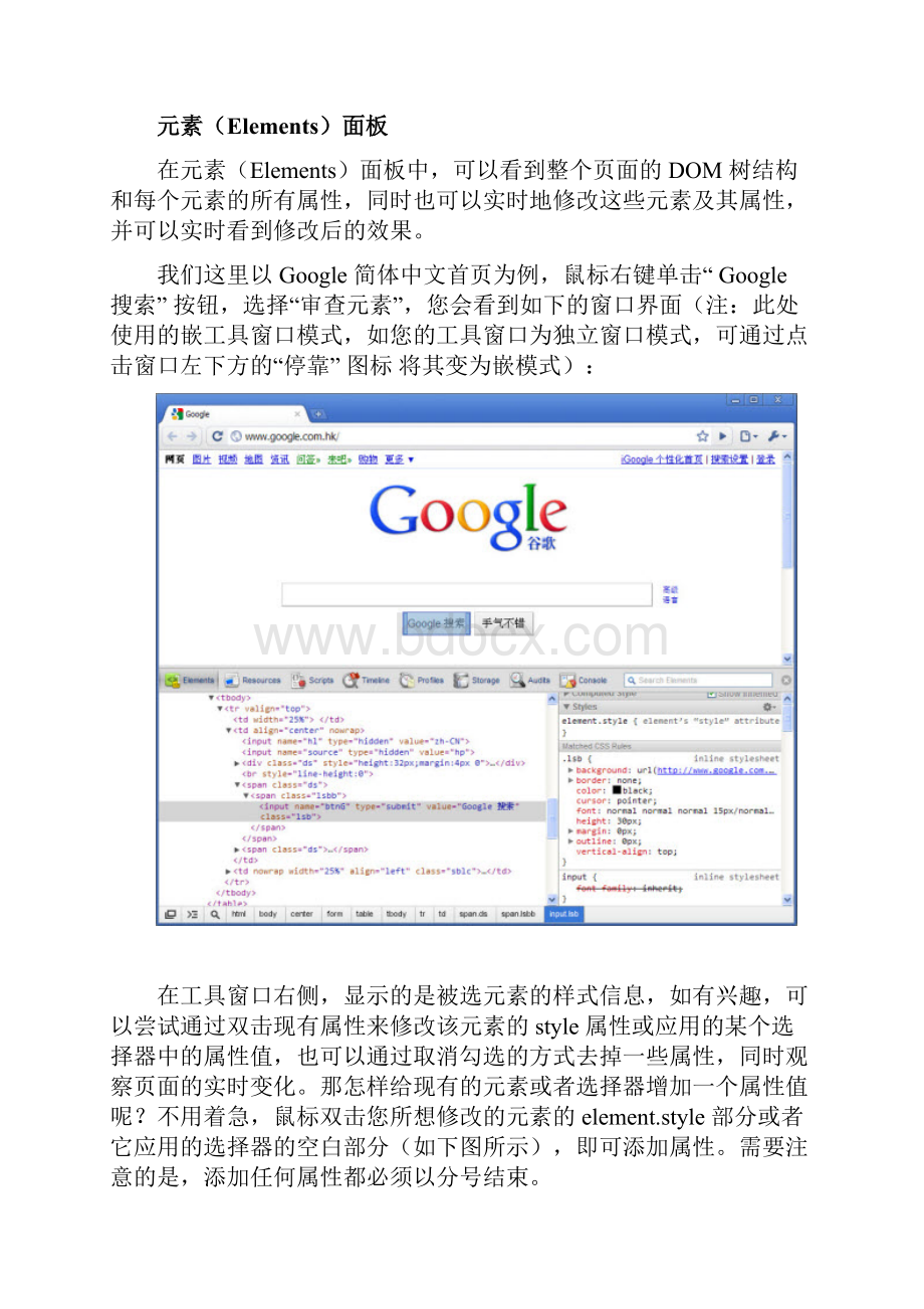 GoogleChrome开发人员工具详解.docx_第3页