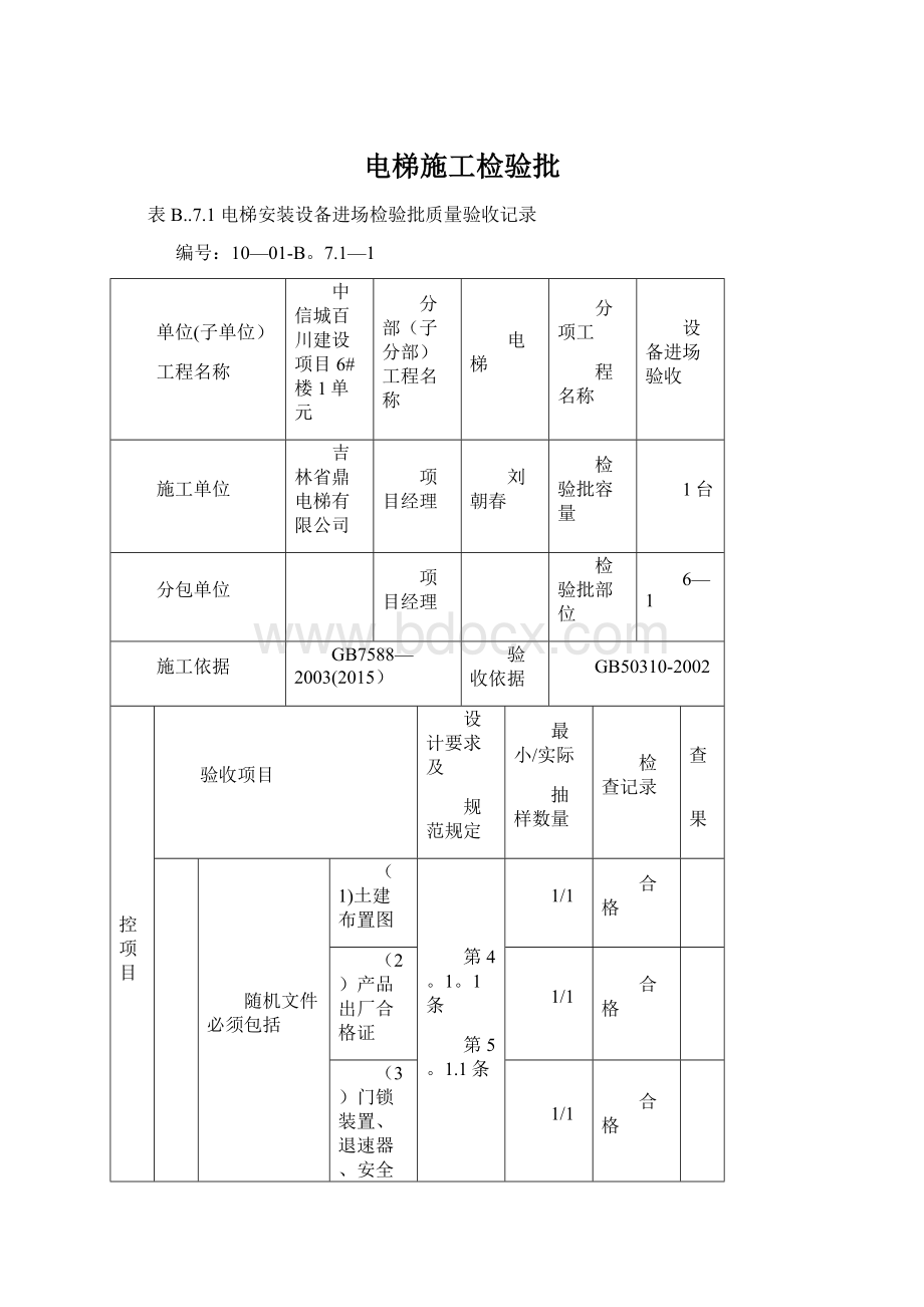 电梯施工检验批.docx_第1页