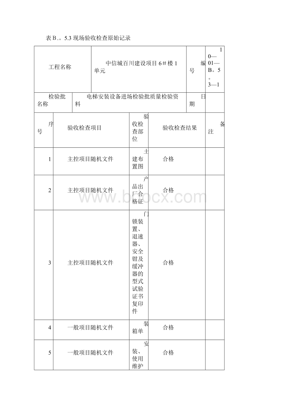 电梯施工检验批.docx_第3页