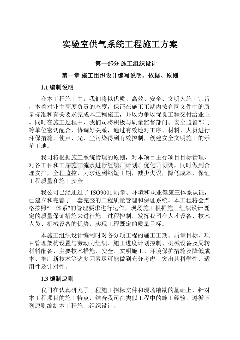 实验室供气系统工程施工方案.docx