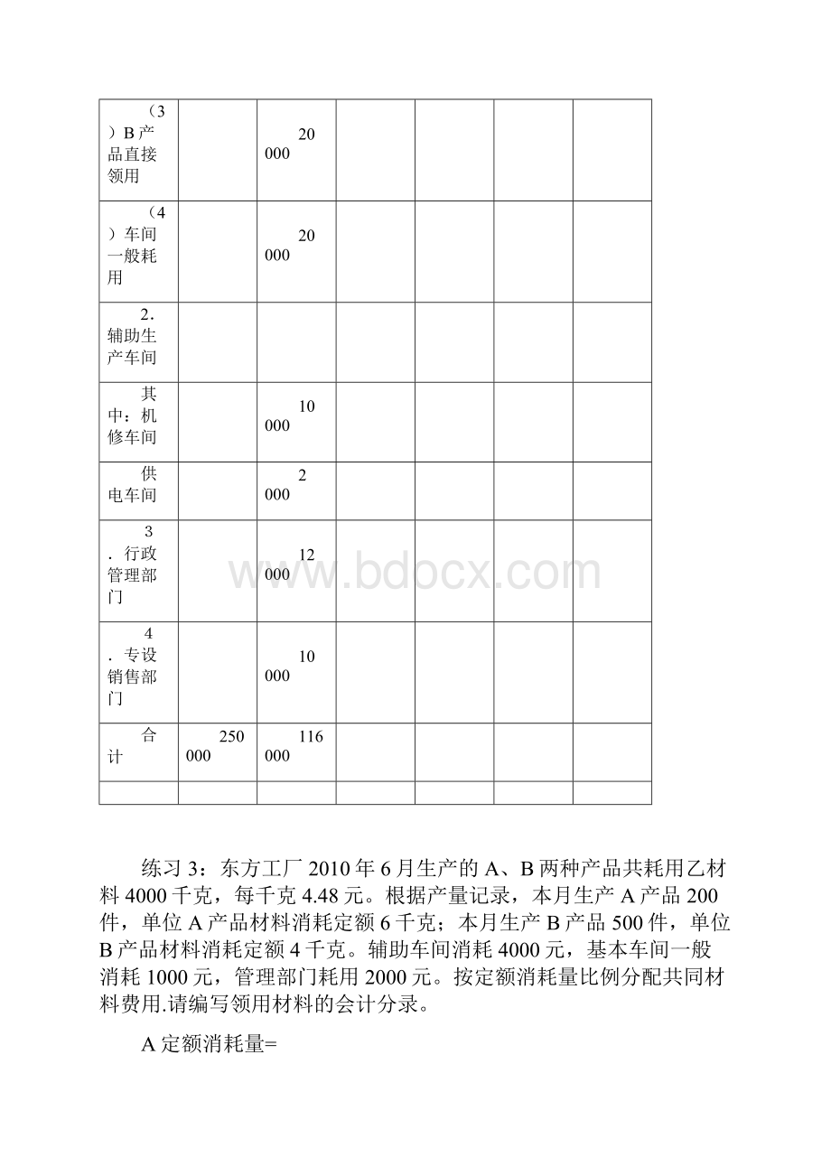 资料三第四章 练习题新版本 1资料讲解.docx_第2页