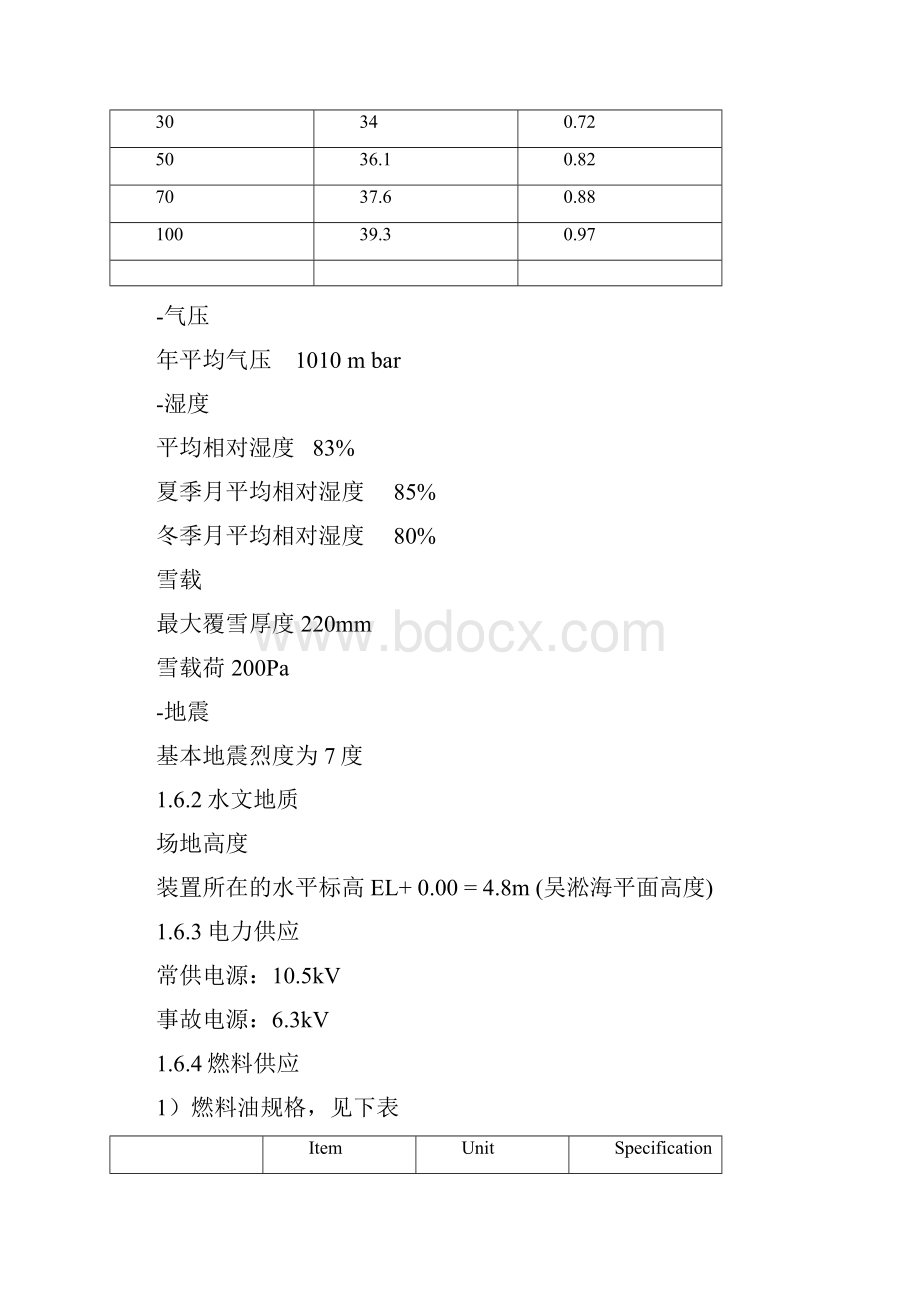 初设说明书资料.docx_第3页