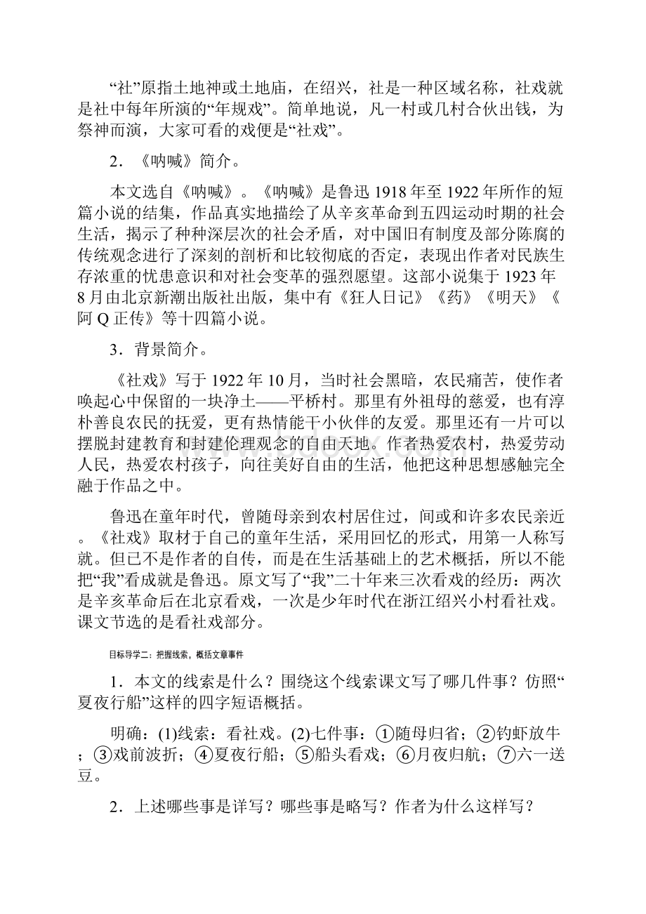 新版部编人教版八年级下册语文全册教案最新版.docx_第2页