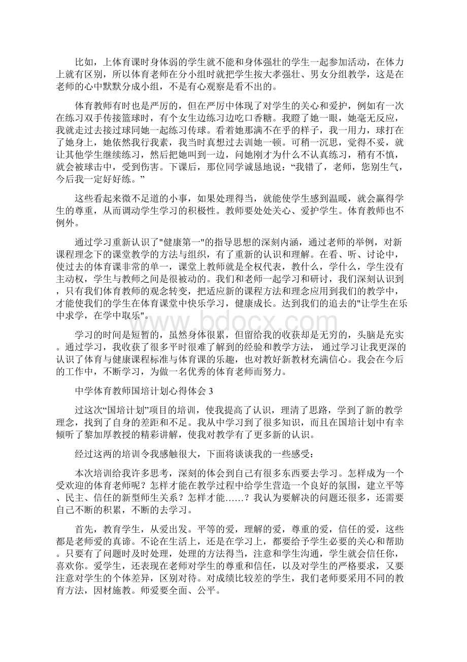 体育教师国培心得四篇.docx_第3页