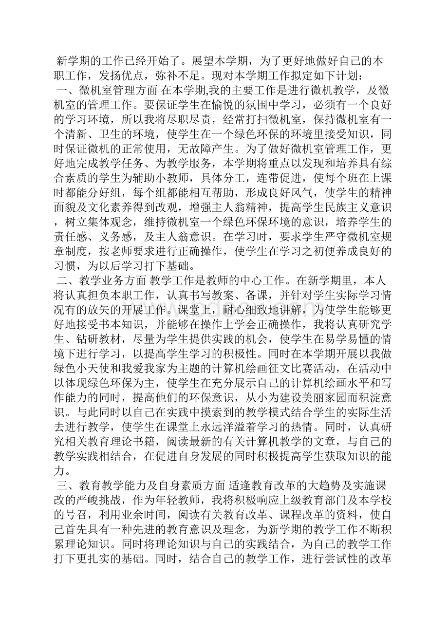 个人工作总结与计划最新精选参考.docx_第2页