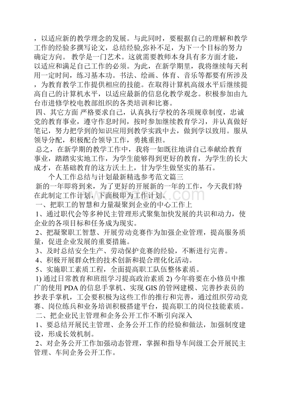 个人工作总结与计划最新精选参考.docx_第3页