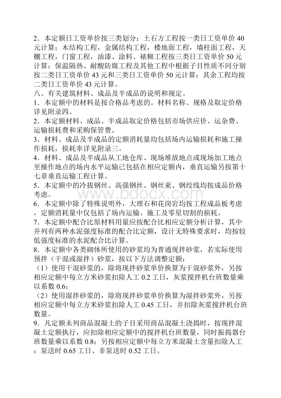 浙江省建筑工程预算定额版上下册说明和工程量计算规则完整版.docx_第2页