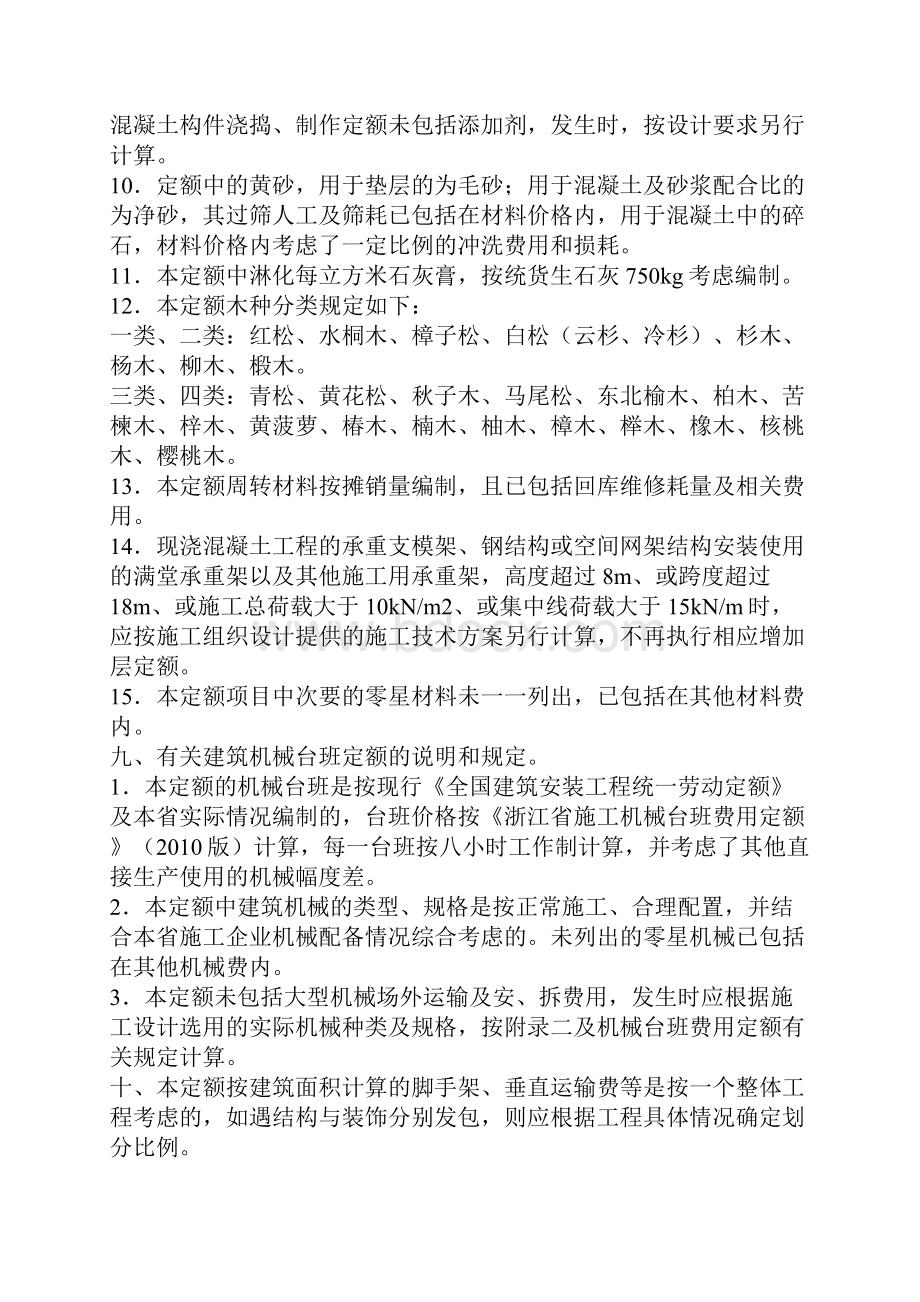 浙江省建筑工程预算定额版上下册说明和工程量计算规则完整版.docx_第3页