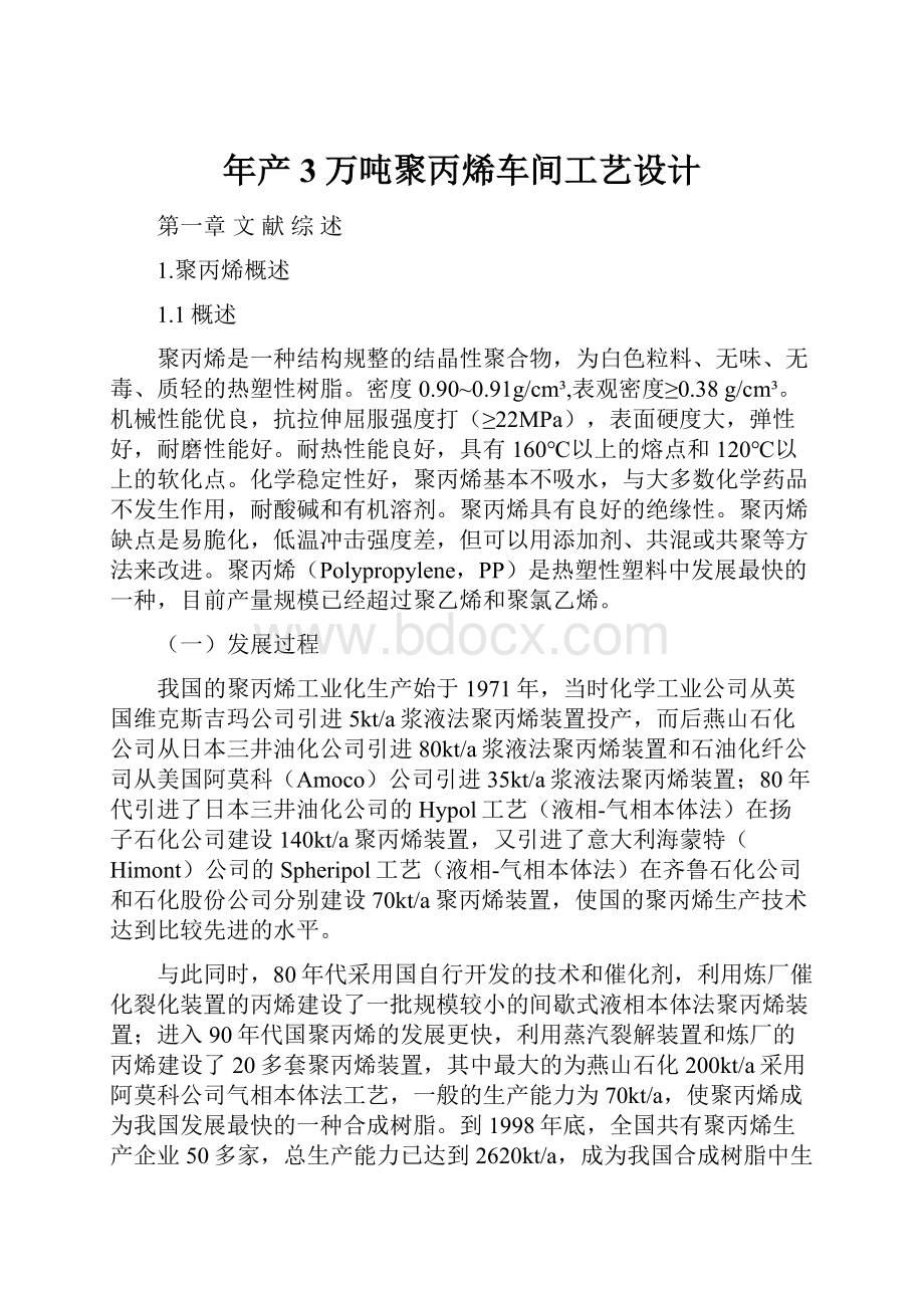 年产3万吨聚丙烯车间工艺设计.docx