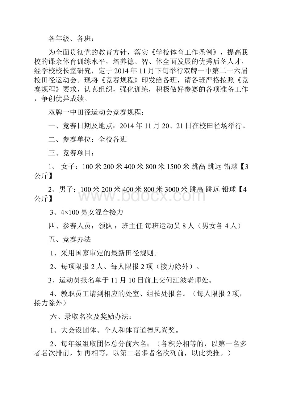 双牌一中第二十六届校运会秩序册.docx_第2页