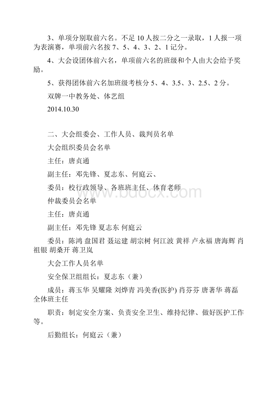 双牌一中第二十六届校运会秩序册.docx_第3页